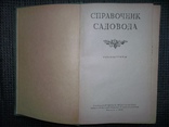 Справочник садовода.1956 год., фото №4