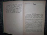 Справочник садовода.1956 год., фото №5