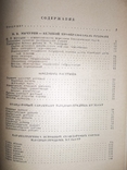 Справочник садовода.1956 год., фото №9