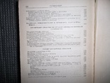 Справочник садовода.1956 год., фото №12