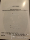 Український іконопис, різьблення, музичні інструменти XVII-XX ст. Каталог виставки, фото №6