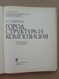 1986 г. Структура и композиция города, фото №3