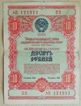 Облигация на 10 рублей 1954 г. разряд 050, фото №2