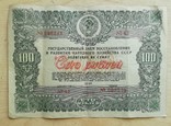 Облигация на 100 рублей 1946 г. разряд 56, фото №2