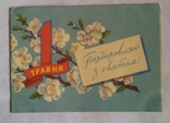 "1 Травня", 1959р., фото №2