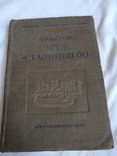 1936 Трактор ЧТЗ Сталинец 60, фото №2