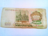 1000 рублей 1993, фото №3