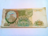 1000 рублей 1993, фото №2