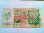 200 рублей 1992, фото №3