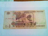 1000 рублей 1995, фото №3