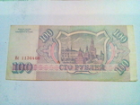 100 рублей 1993, фото №2