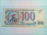 100 рублей 1993, фото №3