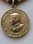 Медаль " За победу над Германией." № 3, фото №4