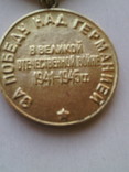 Медаль " За победу над Германией." № 3, фото №8