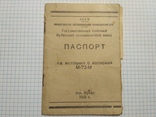 Паспорт на мотоцикл с коляской М-72-М 1956 года, фото №2