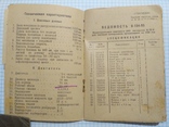 Паспорт на мотоцикл с коляской М-72-М 1956 года, фото №7