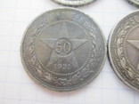 50 копеек1912, 1921,1922 Один полтинник 1927,1925, фото №5