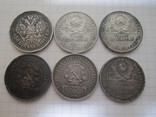 50 копеек1912, 1921,1922 Один полтинник 1927,1925, фото №8