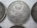 50 копеек1912, 1921,1922 Один полтинник 1927,1925, фото №10
