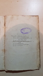 1797 ГОД AN ESSAY ON PHLOGISTON and the CONSTITUTION OF ACIDS, фото №11