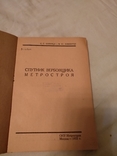 1933 Метрострой спутник вербовщика, фото №3