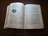 Карманный справочник по фотографии. 1926г, фото №10