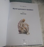 Каталог "Музей дулевского фарфора" том 1, фото №3
