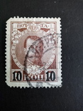 Россия 1916 надпечатка 10 коп, фото №2
