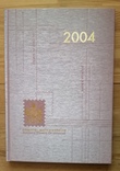 Годовой альбом с марками 2004, фото №2