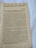 1932 Естествознание марксизм, фото №5