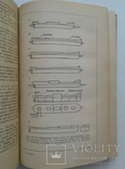 Конструкция корпуса судов. (Судпромгиз, 1956), фото №4