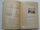 Конструкция корпуса судов. (Судпромгиз, 1956), фото №8