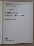 1983 г. Архитектура Италии, фото №3