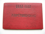 Удостоверение НКВД погранотряда 1941 г., фото №2