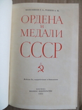 1983 Ордена медали СССР Воениздат, фото №3