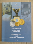 Журнал Банкноти і монети України 2013, фото №2