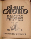 "Рідне слово" (Мюнхен), 1948, чч. 3-8. Маланюк,Петров,Шевельов. Шевченко,Леся Українка, фото №9