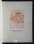 Адарюков В. Я. Редкие русские книжные знаки. 1923., фото №4