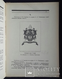 Адарюков В. Я. Редкие русские книжные знаки. 1923., фото №6