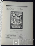 Адарюков В. Я. Русский книжный знак. 2 - ое издание. 1922., фото №4