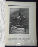 Адарюков В. Я. Русский книжный знак. 2 - ое издание. 1922., фото №6