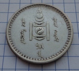 50 мунгу 1925 г., фото №7