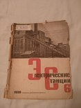1936 Электрические станции Аварийность линии передач 220 КВ., фото №2