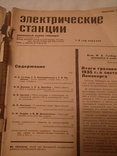 1936 Электрические станции Аварийность линии передач 220 КВ., фото №3