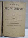 Книги Земледелие 3 шт. 1911-1914 гг., фото №11