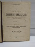 Книги Земледелие 3 шт. 1911-1914 гг., фото №12