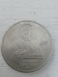 1 рубль юбилейный Франциск Скориня, фото №2