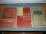 Три книги англиского языка.1952г-1966г.-1963г., фото №2