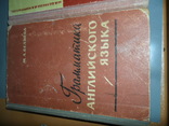 Три книги англиского языка.1952г-1966г.-1963г., фото №4