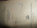 Три книги англиского языка.1952г-1966г.-1963г., фото №5
